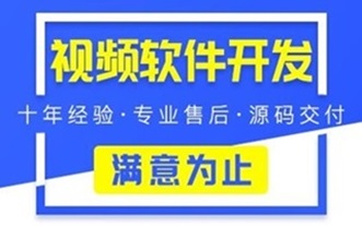 短视频社交APP定制开发
